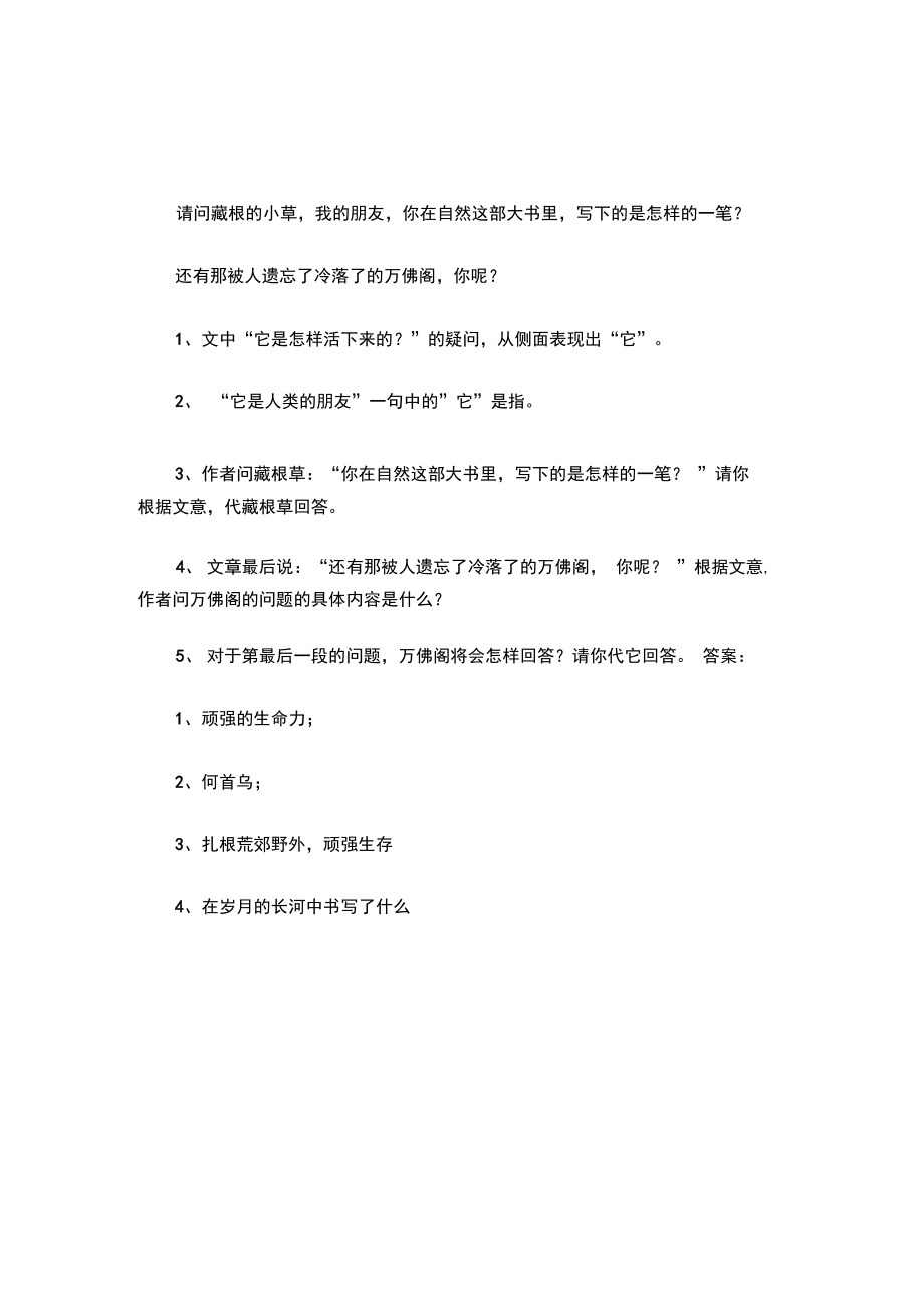 藏根草阅读答案.doc_第2页