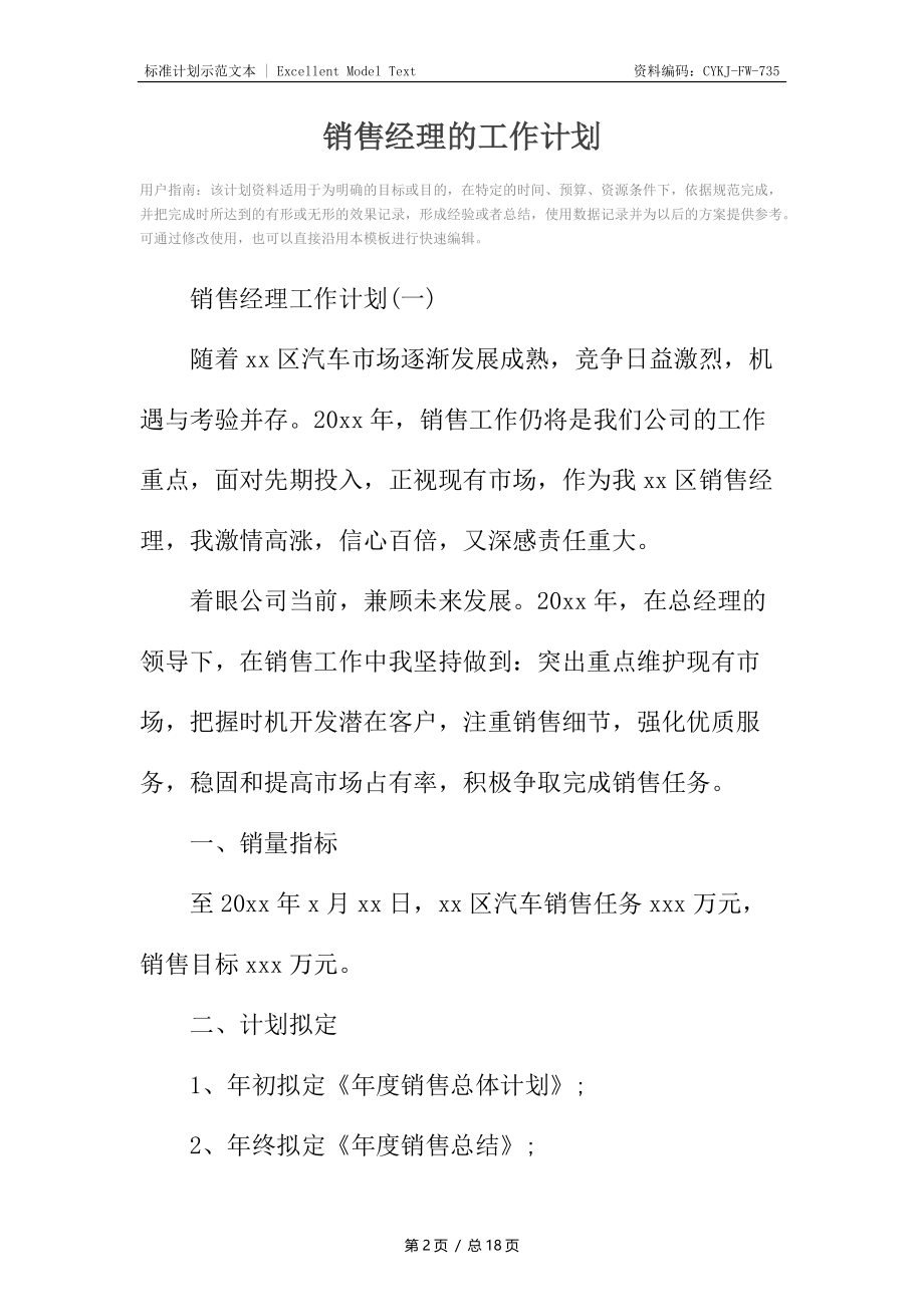 销售经理的工作计划5.docx_第2页