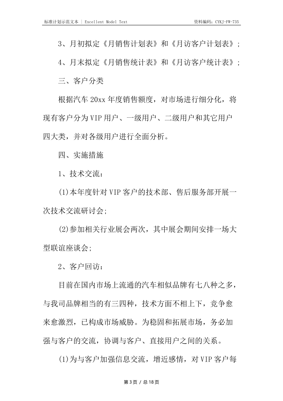 销售经理的工作计划5.docx_第3页