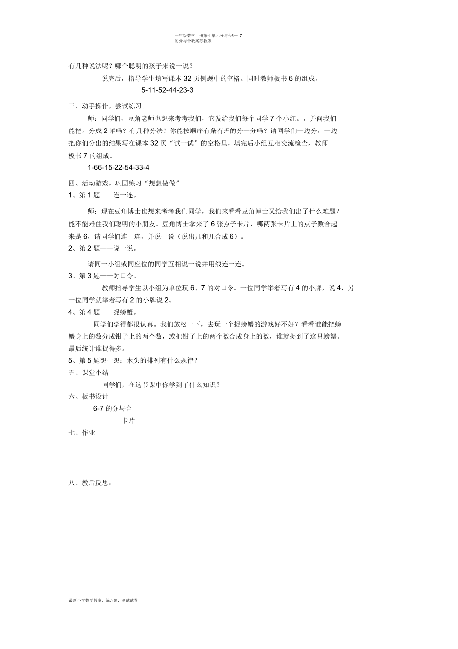 一年级数学上册第七单元分与合6—7的分与合教案苏教版.docx_第2页