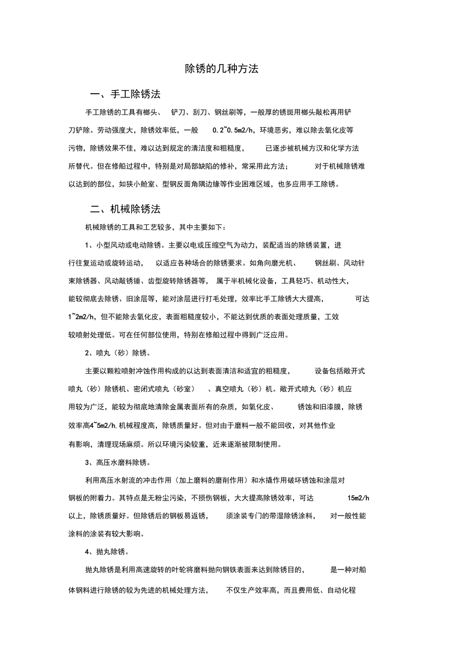 除锈的几种方法.doc_第1页