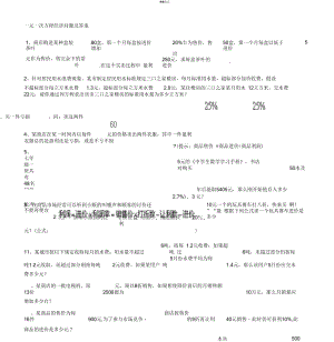 一元一次方程经济问题及答案.docx