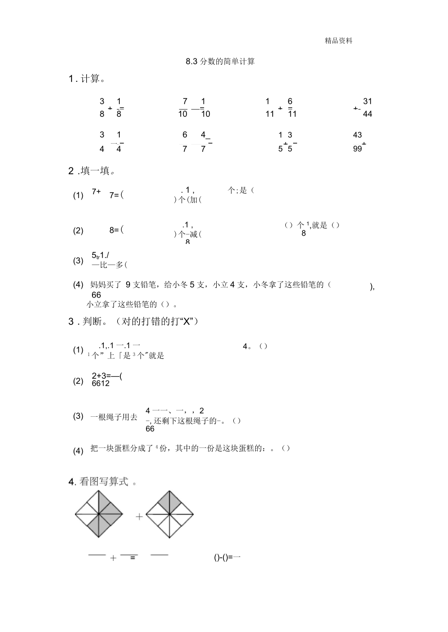 新人教版三年级数学上册8.3分数的简单计算课时练习.docx_第1页