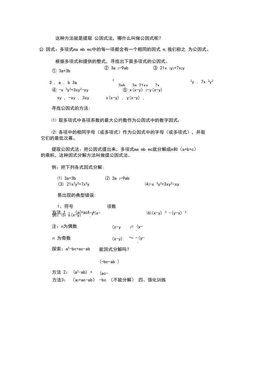 14.3因式分解教案.docx_第3页