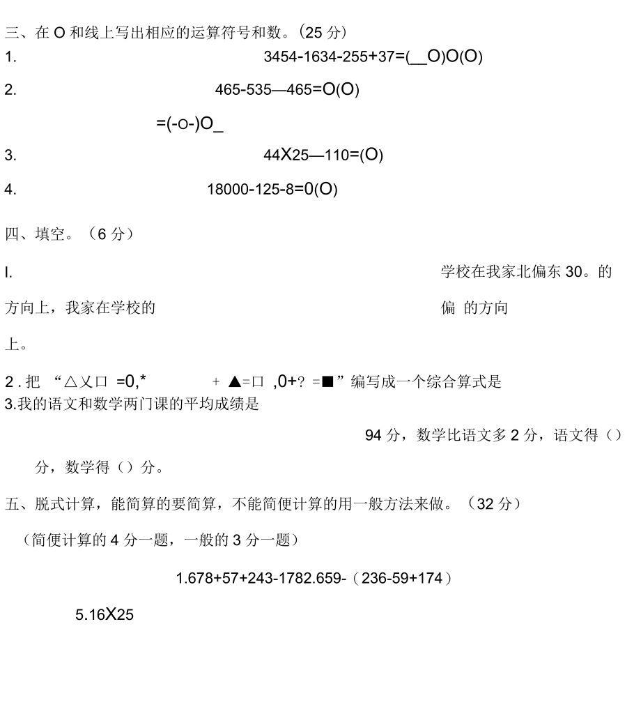 新人教版小学数学四年级下册第三单元《运算定律与简便运算》单元测试卷.docx_第3页