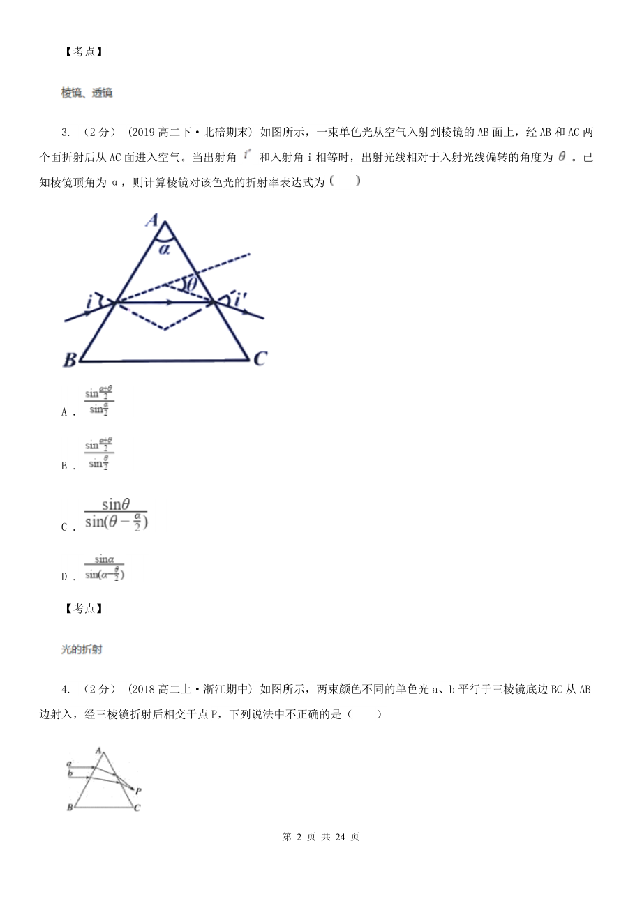 人教版物理高二选修2-3---2.1眼睛同步训练A卷.doc_第2页