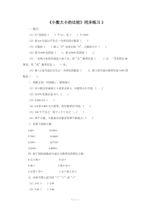 《小数大小的比较》同步练习3.doc