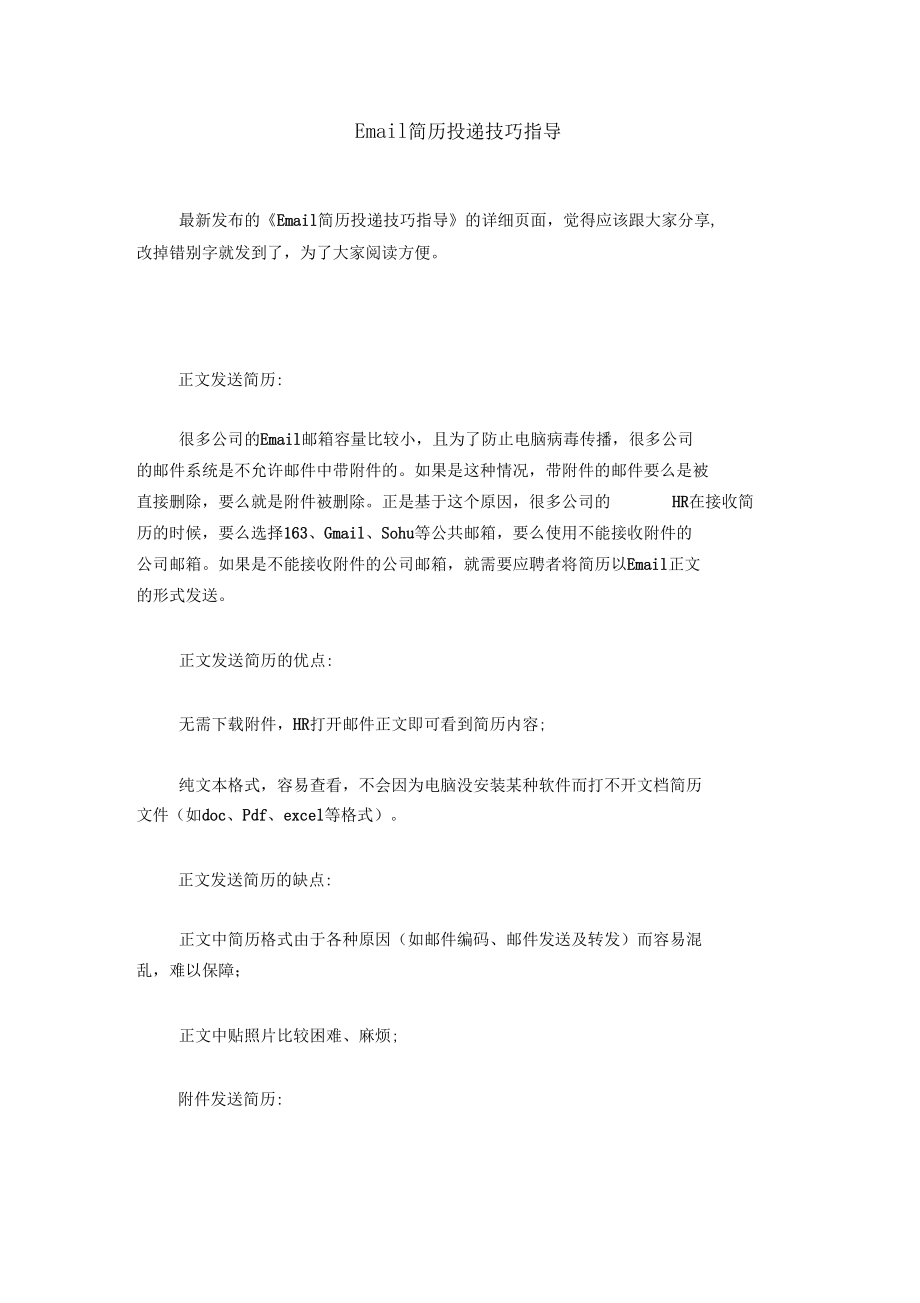 Email简历投递技巧指导.docx_第1页