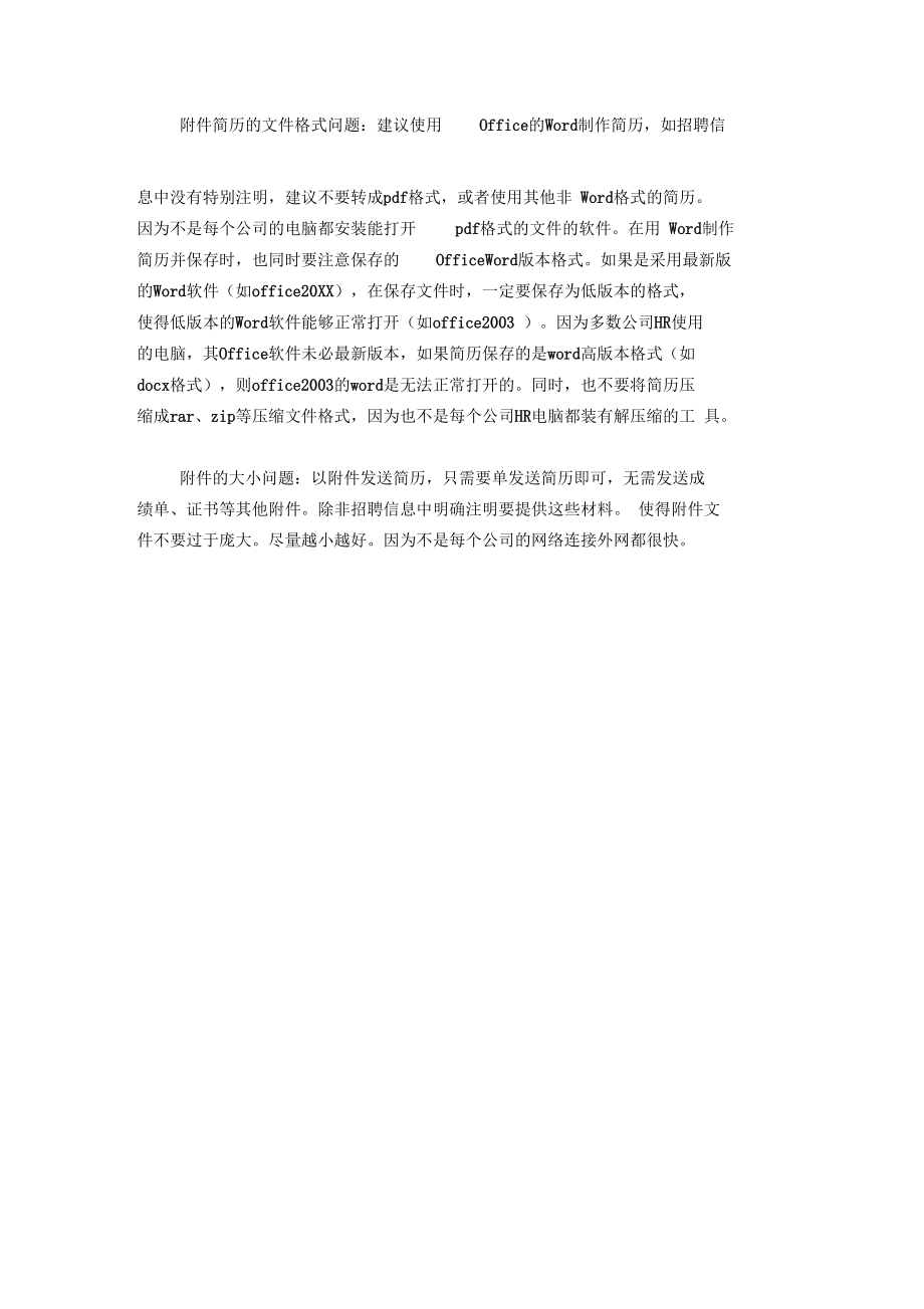 Email简历投递技巧指导.docx_第3页