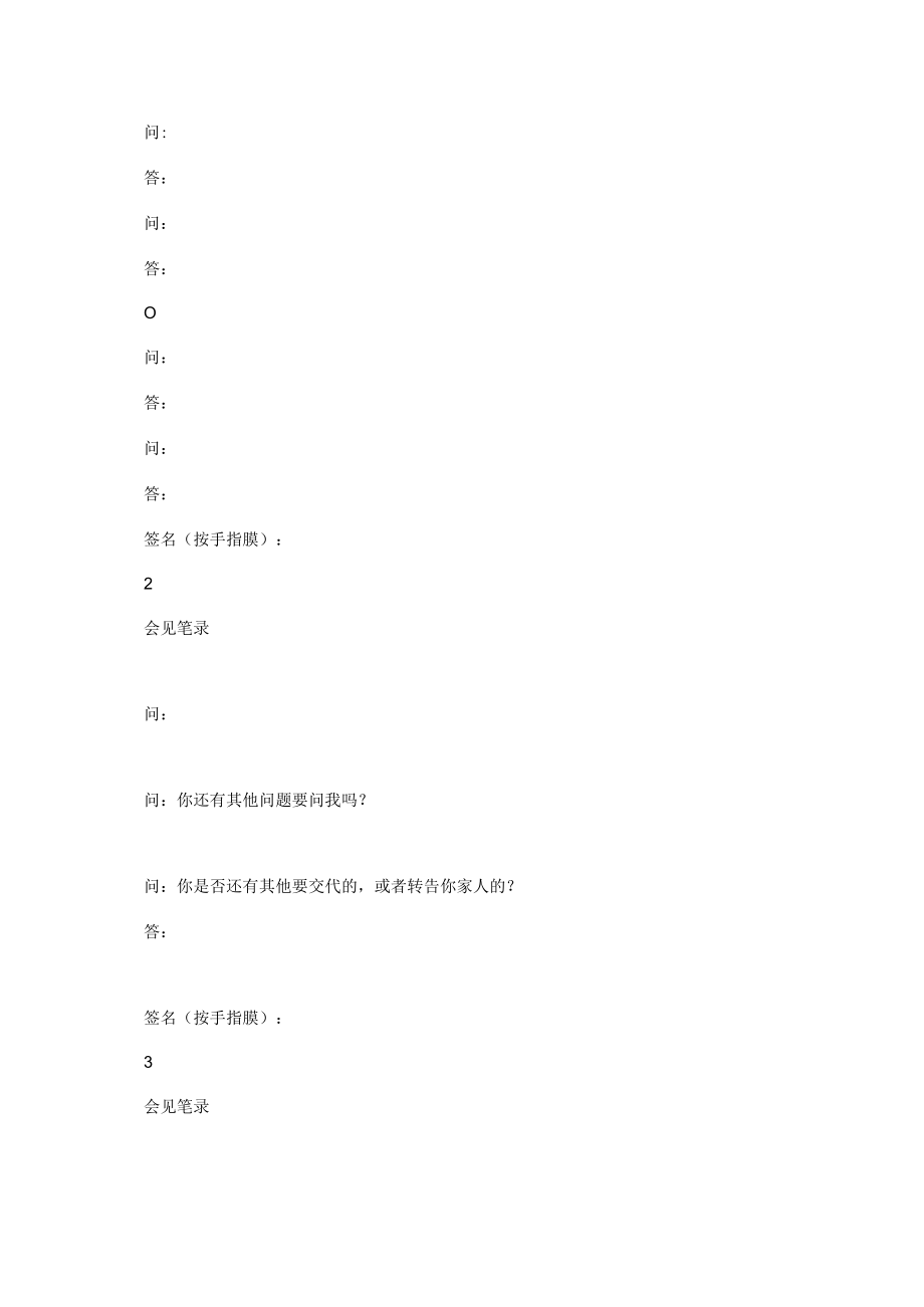 刑事案件会见笔录(第二次).docx_第2页