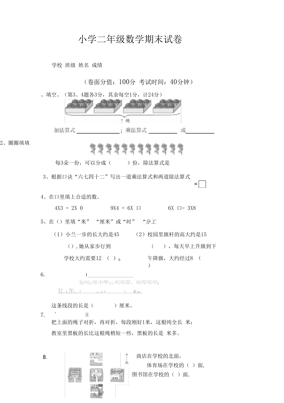 最新苏教版小学二年级数学上册期末试卷.docx_第1页