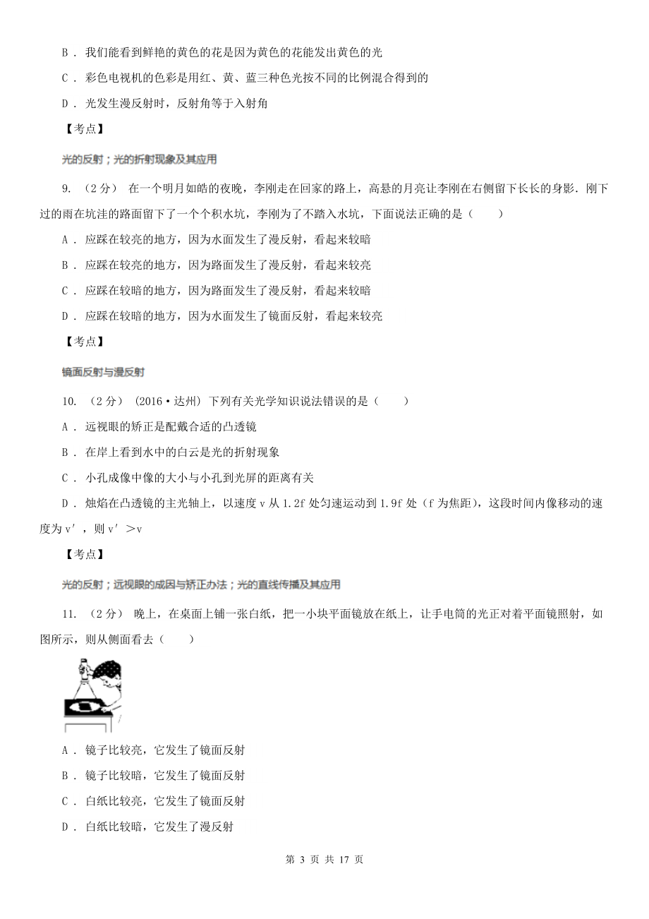 人教版物理八年级上学期4.2-光的反射-同步练习.doc_第3页