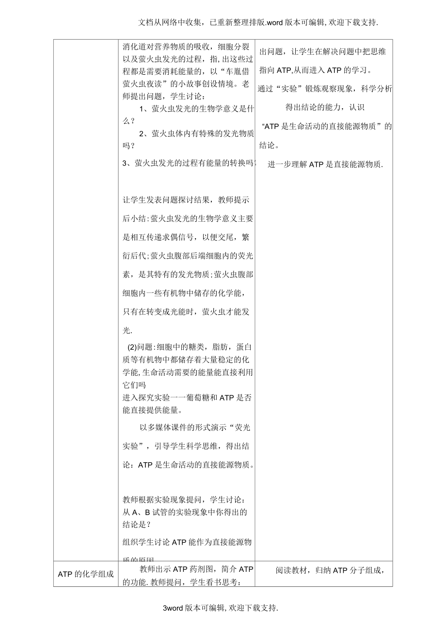 新人教版生物(必修1)5.2细胞的能量“通货”——ATPword教案三.docx_第3页