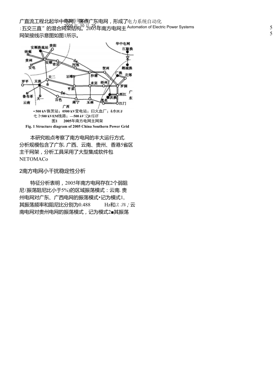 南方交直流混合电网区域振荡的协调控制策略.doc_第2页