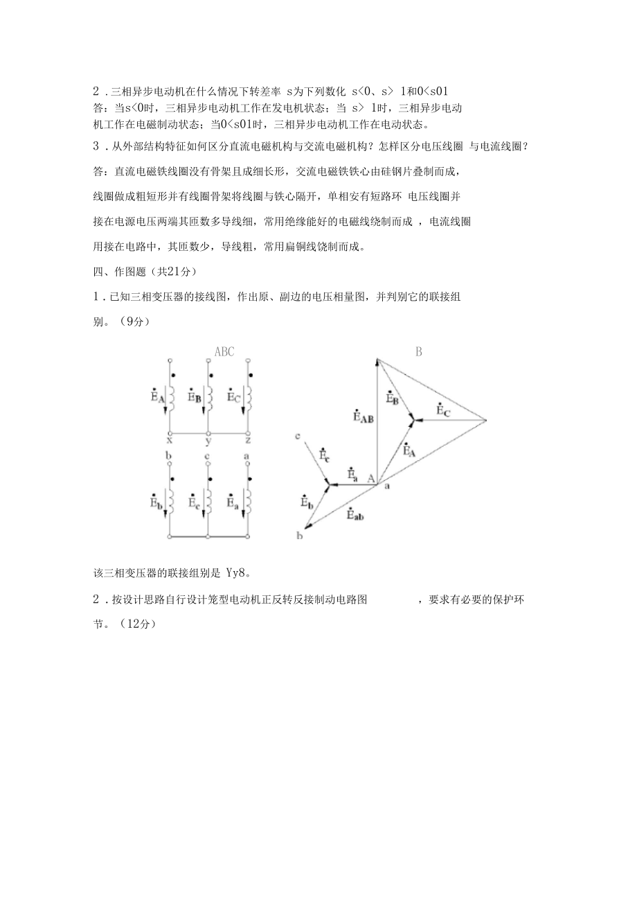 电机拖动与控制试卷C及答案.docx_第3页