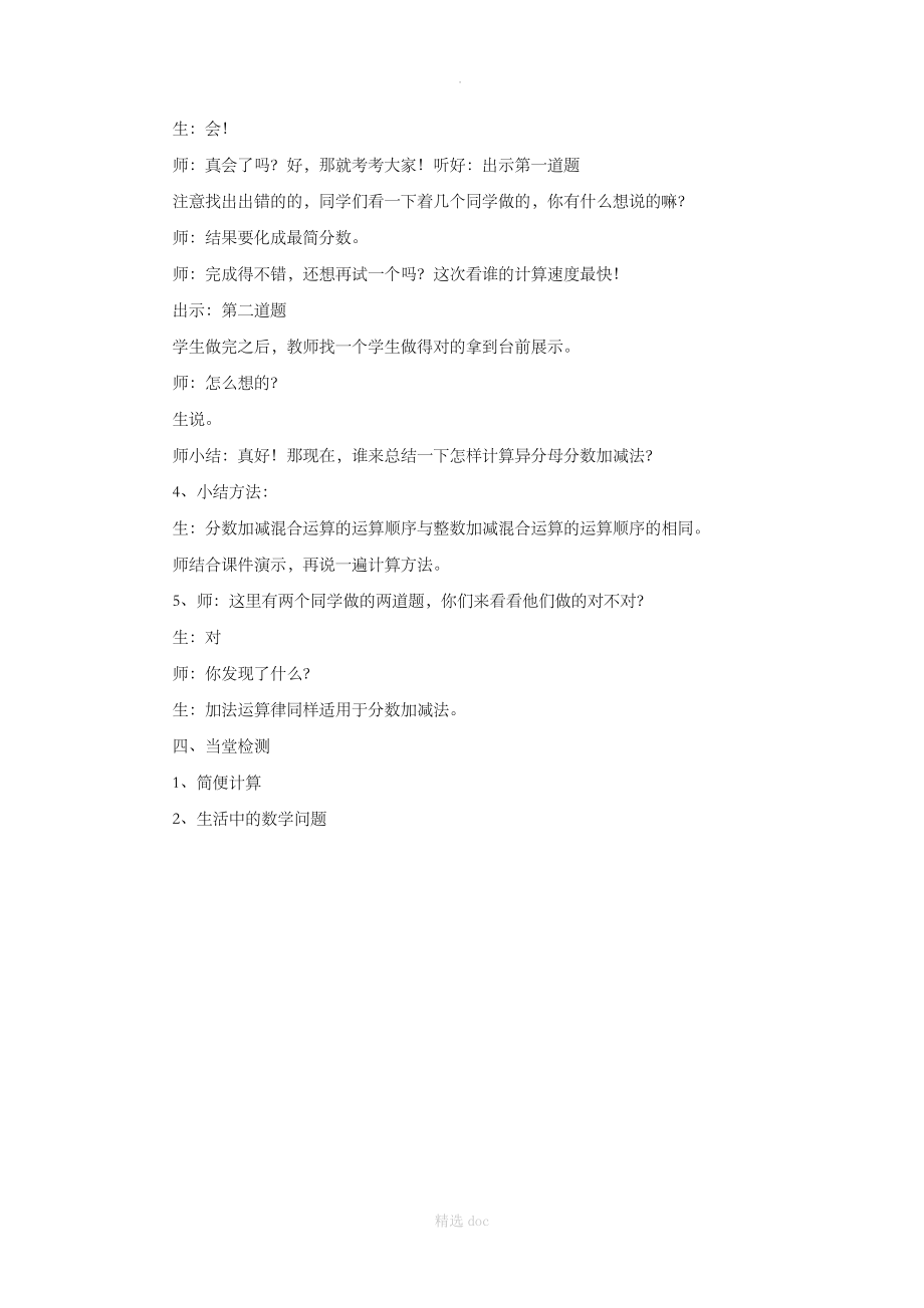 《分数的加、减混合运算》教案2.doc_第2页