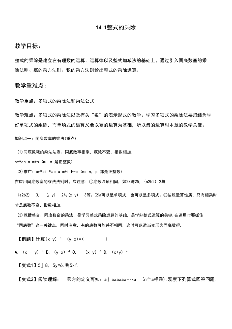 14.1整式的乘法讲义学生版.docx_第1页