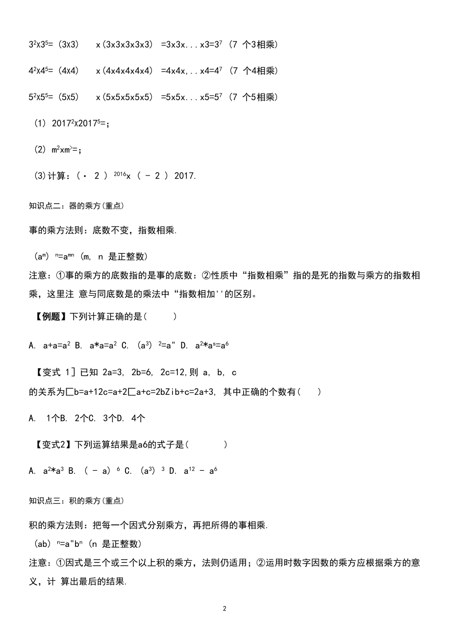 14.1整式的乘法讲义学生版.docx_第2页