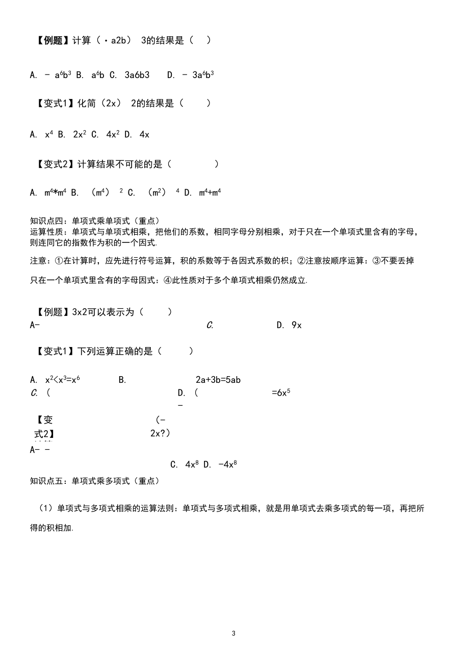 14.1整式的乘法讲义学生版.docx_第3页