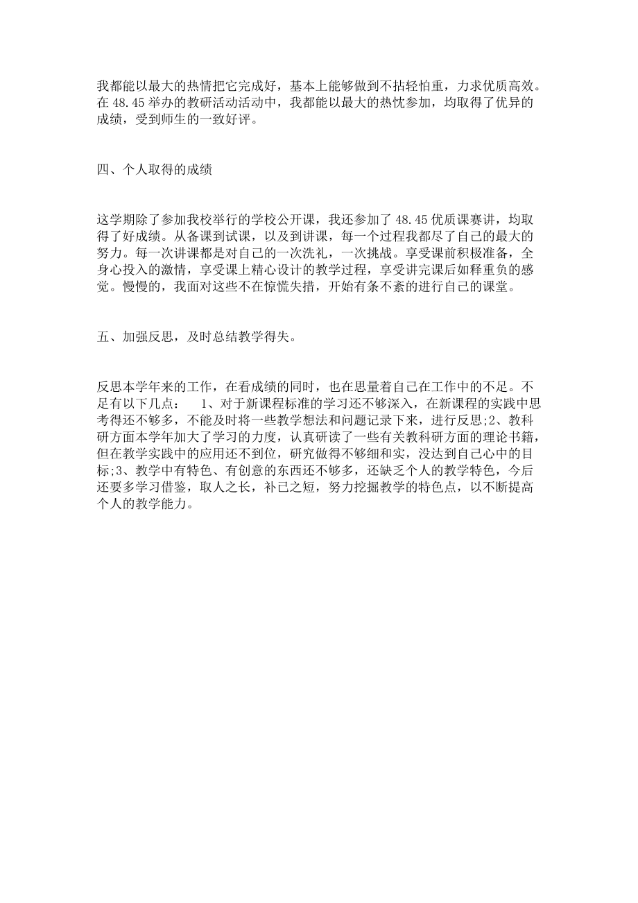 《教师第二学期工作总结》.docx_第2页