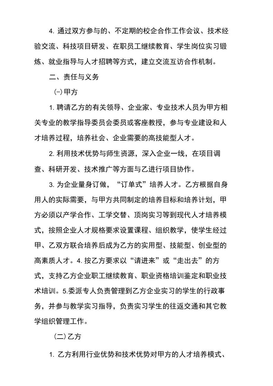 高职校企合作协议书范本正式版.doc_第3页