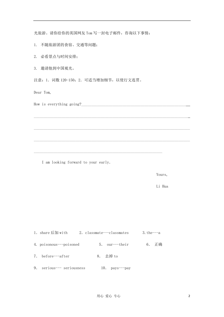 甘肃省2012届高三英语二轮专题集训 短文改错 书面表达（44）.doc_第2页