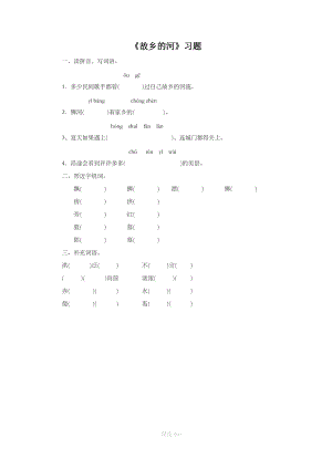 《故乡的河》习题1.doc