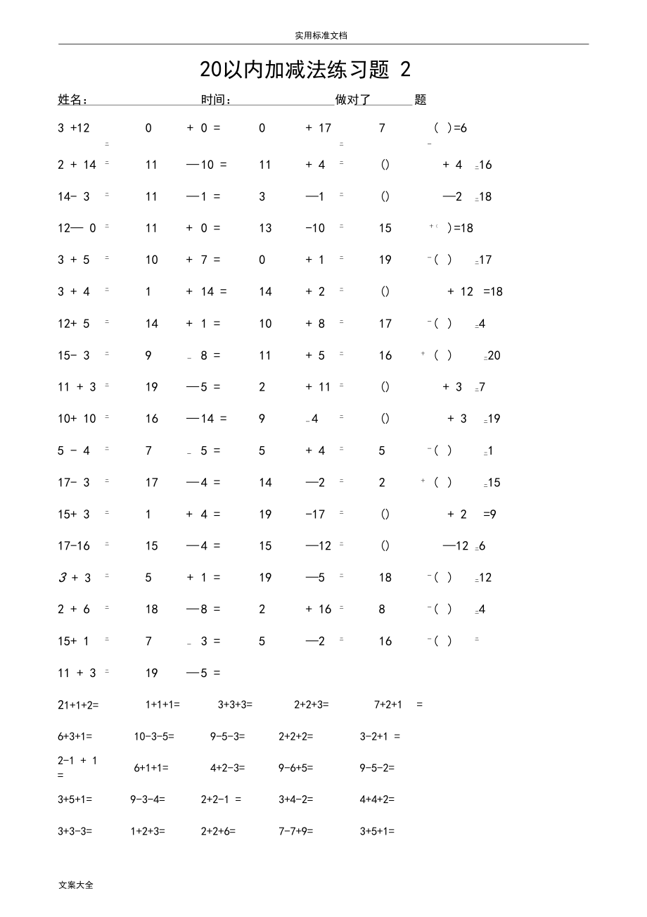 20以内加减法练习题(含30题连加连减).docx_第3页