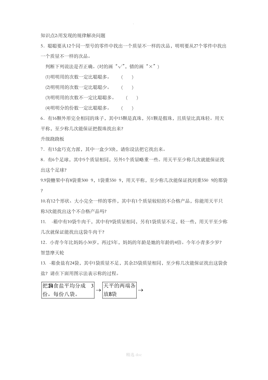 《找次品》同步习题1.doc_第2页