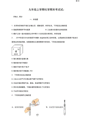 人教版九年级上学期化学期末试卷含答案.docx