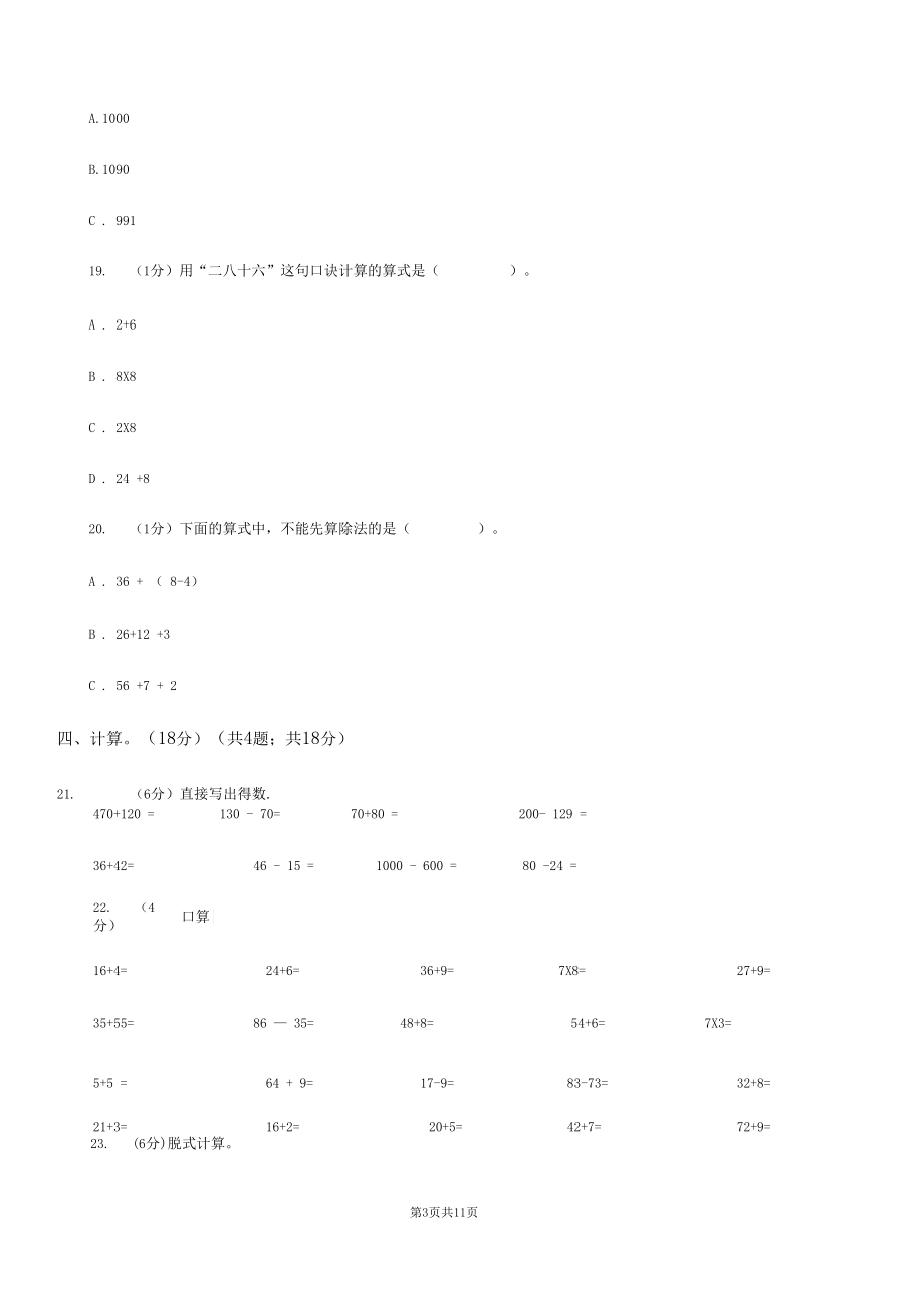 青岛版2019-2020学年二年级下学期数学期末考试试卷D卷.docx_第3页