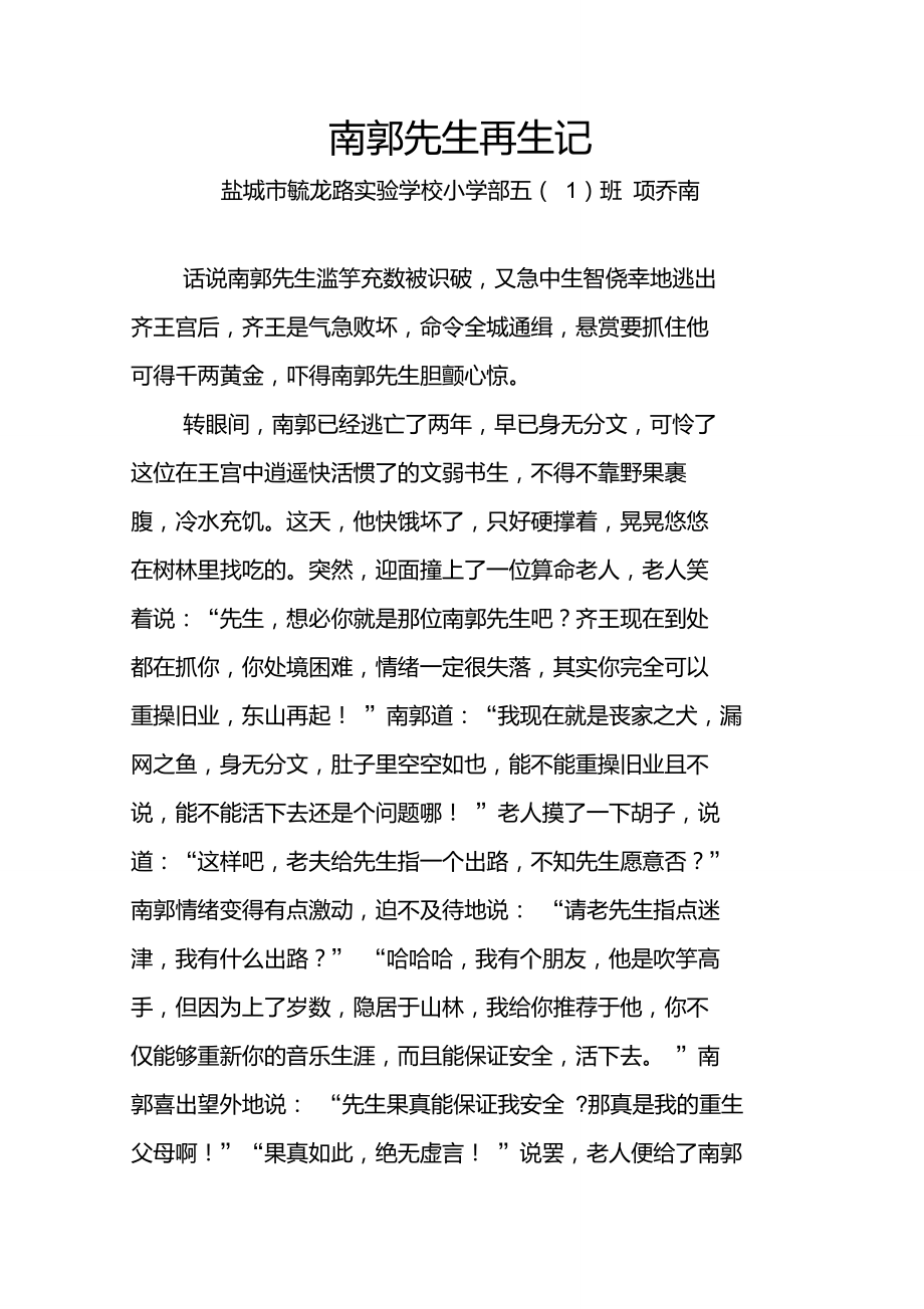 南郭先生再生记.doc_第1页