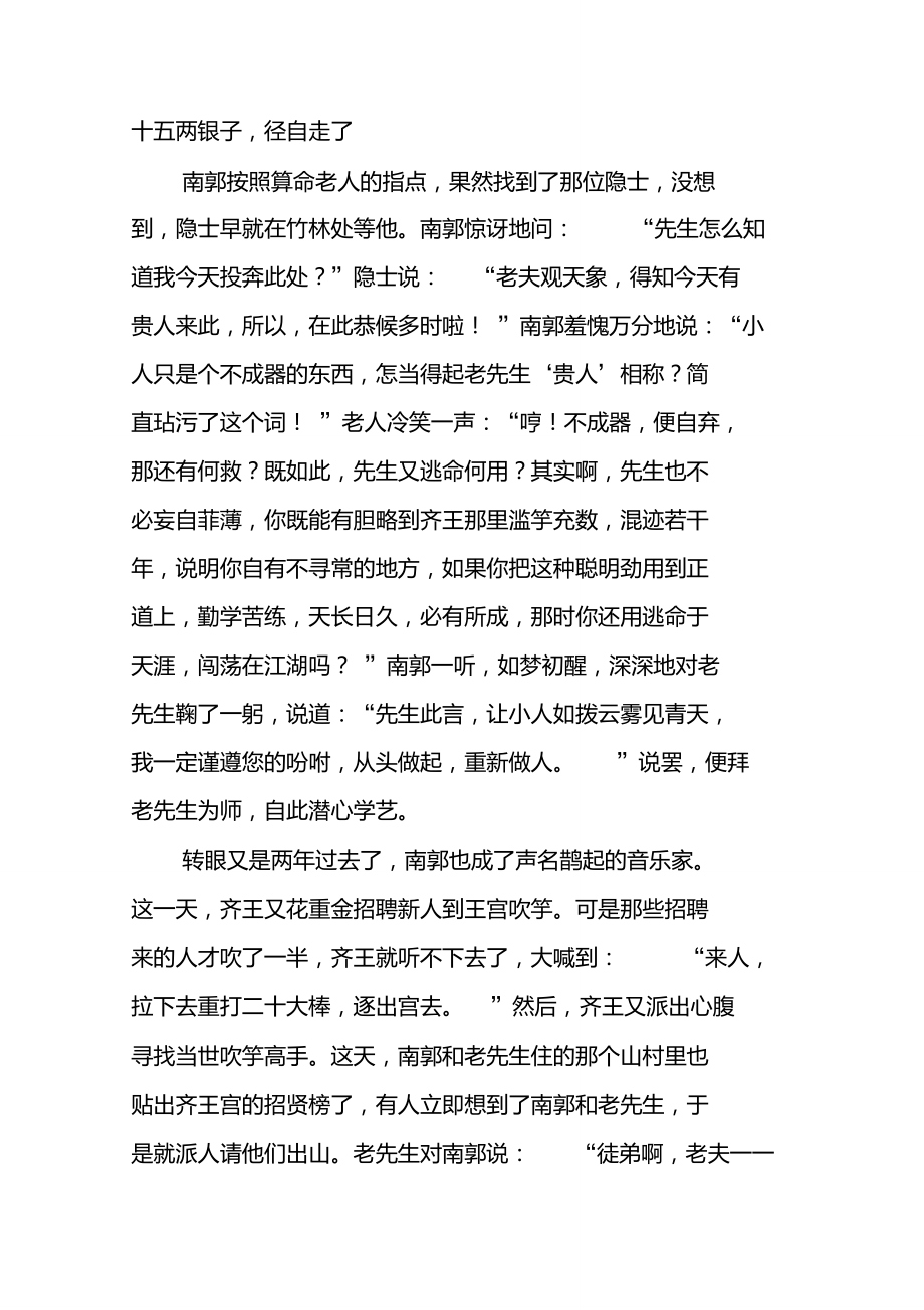 南郭先生再生记.doc_第2页