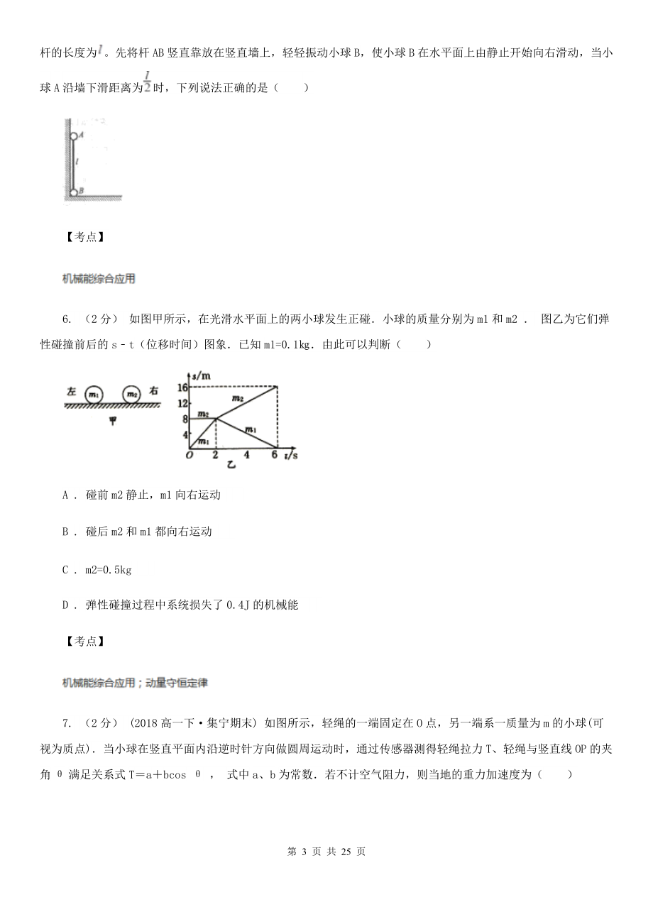 人教版物理必修二第七章第八节机械能守恒定律同步练习A卷(练习).doc_第3页