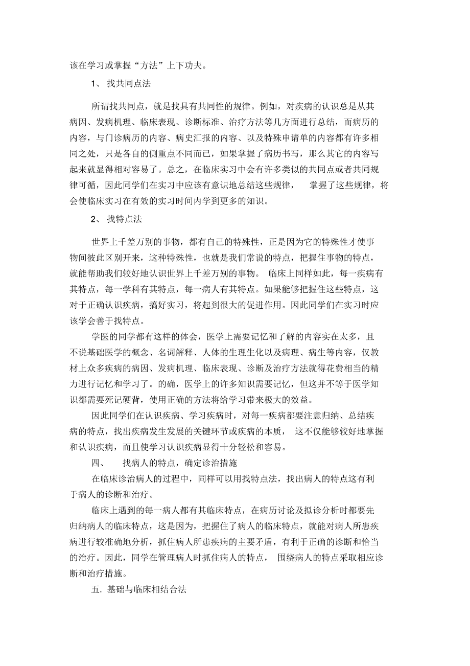 医学生临床实习年终工作总结.docx_第2页