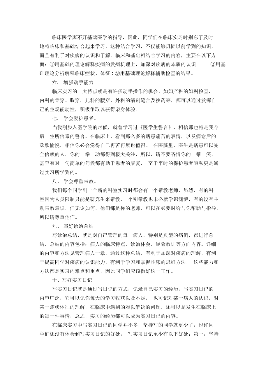 医学生临床实习年终工作总结.docx_第3页