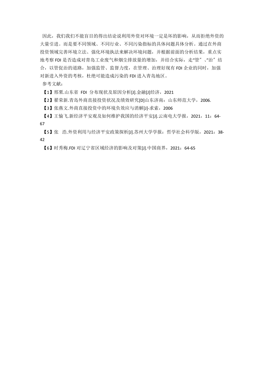 青岛利用FDI对环境污染影响的实证分析 .docx_第3页