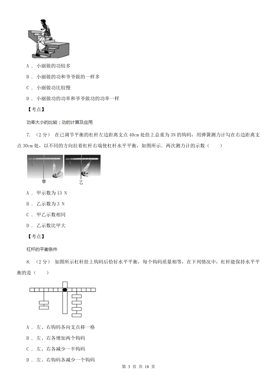 人教版物理八年级下册-12-简单机械-单元卷C卷(练习).doc_第3页