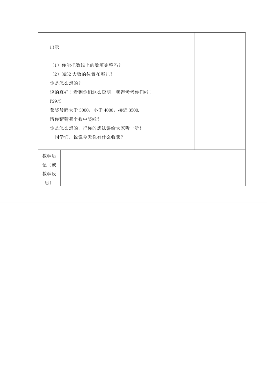 二年级数学下册 3.4《比一比》教案2 北师大版 教案.doc_第2页