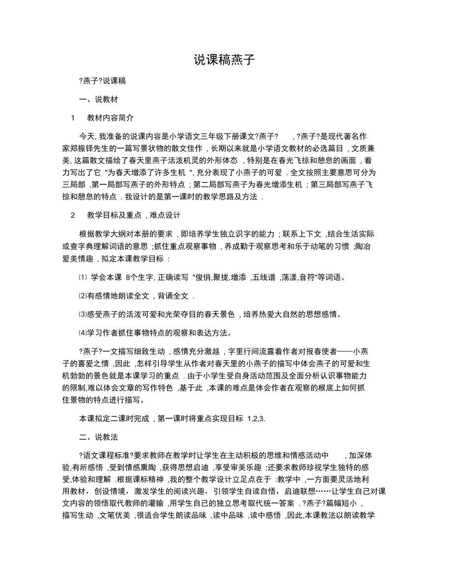 说课稿燕子.docx_第1页