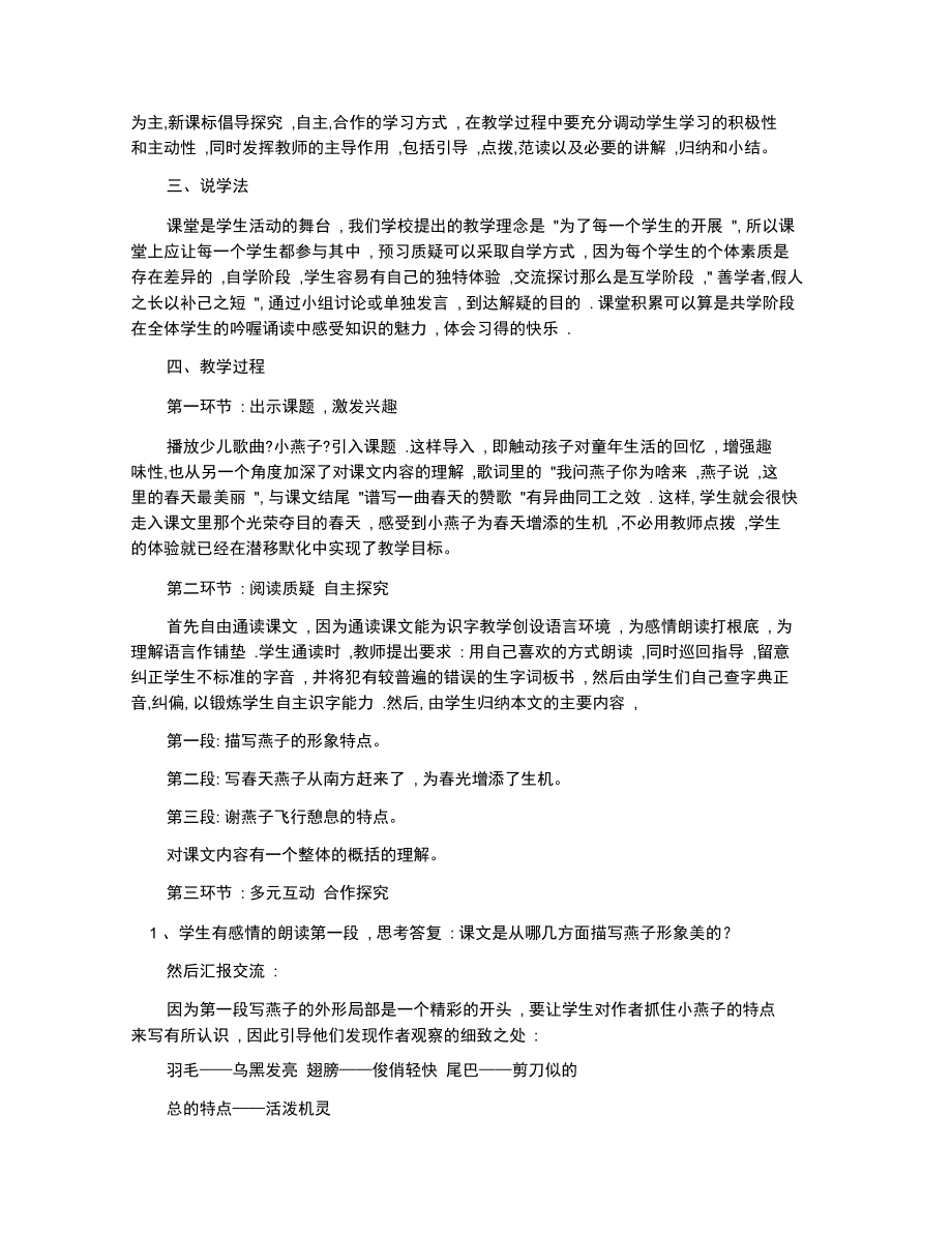 说课稿燕子.docx_第2页