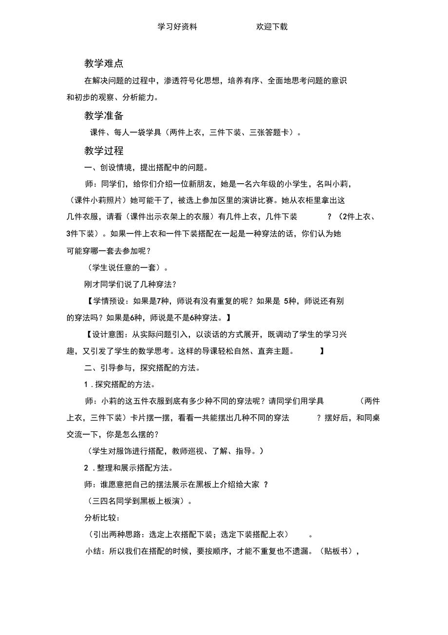 人教版小学数学三年级上册《搭配中的学问》教案.docx_第2页