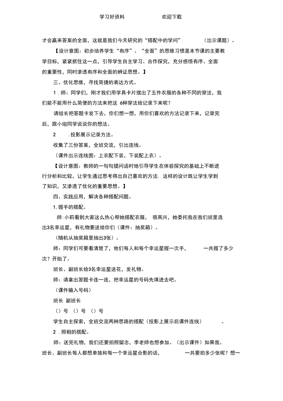 人教版小学数学三年级上册《搭配中的学问》教案.docx_第3页