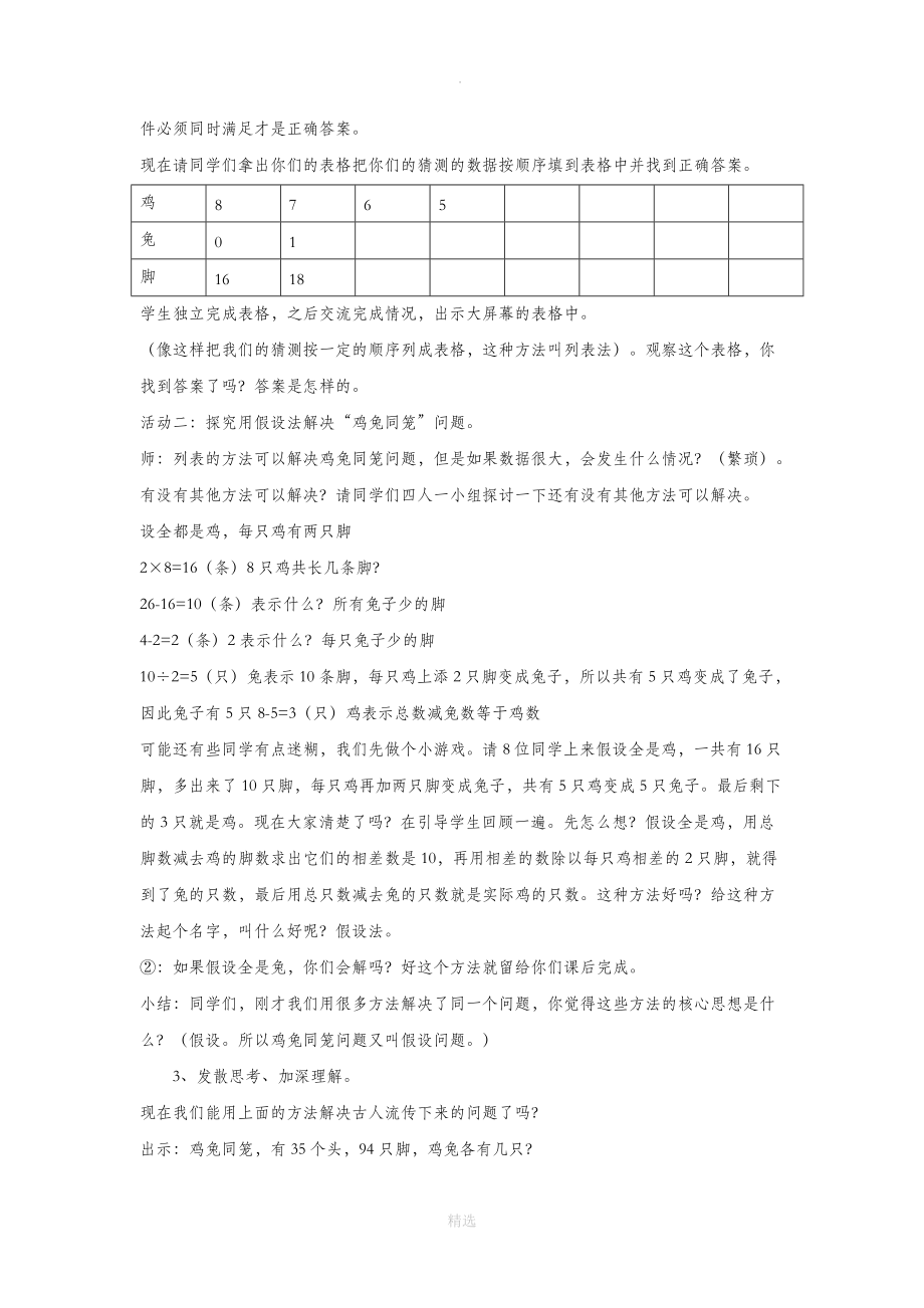 9【教学设计】《数学广角——鸡兔同笼》（人教版）.docx_第3页