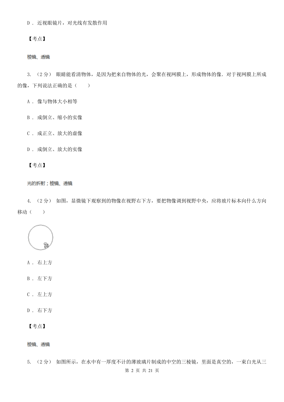 人教版物理高二选修2-3-2.3照相机同步训练B卷(考试).doc_第2页