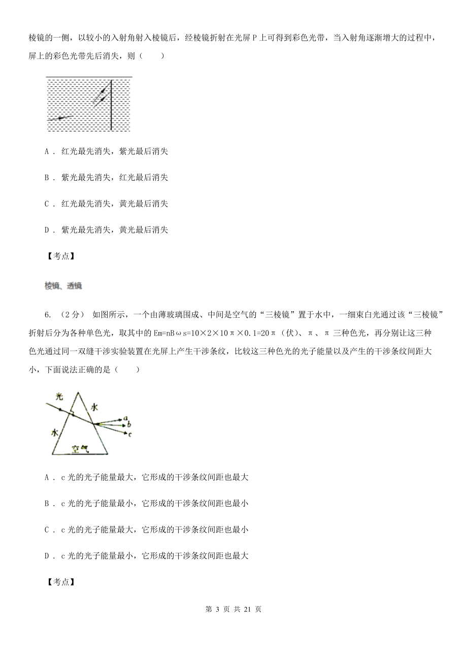 人教版物理高二选修2-3-2.3照相机同步训练B卷(考试).doc_第3页