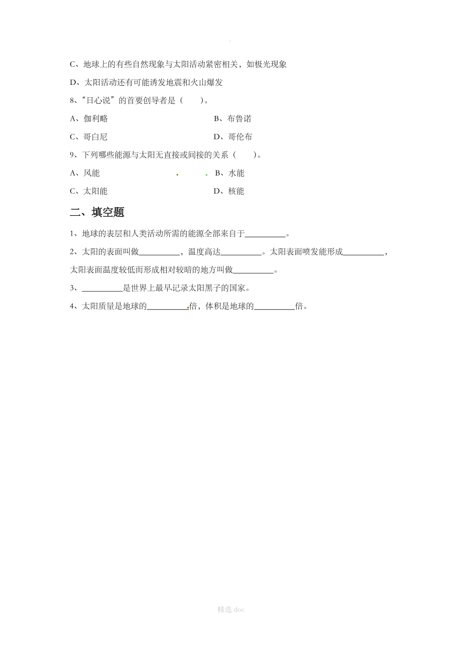 《8.2 太阳》习题1.doc_第2页