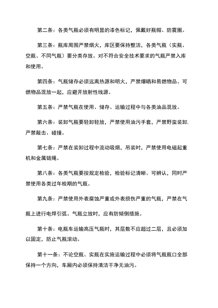 高压气瓶的安全管理规定.doc_第2页