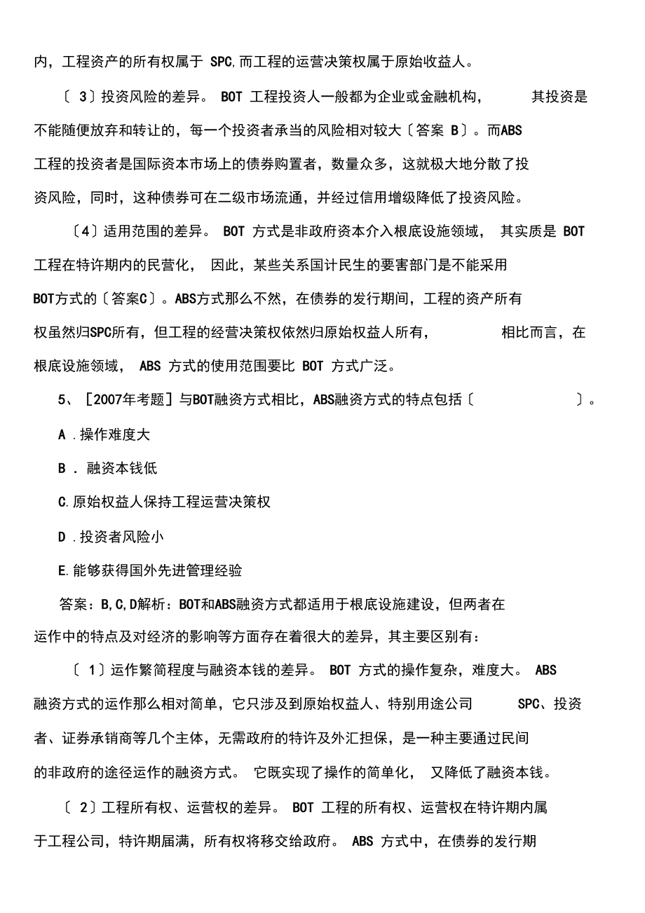 造价工程师相关法规练习题(10).docx_第3页