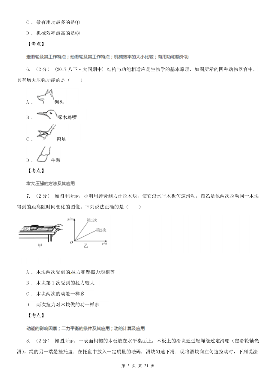 人教版物理八年级下册第十二章第2节滑轮同步检测卷B卷(精编).doc_第3页